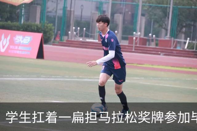 学生扛着一扁担马拉松奖牌参加毕业典礼，回应：两年跑7835公里，老师同学都在欢呼