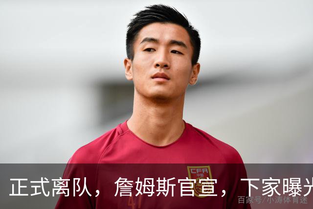 正式离队，詹姆斯官宣，下家曝光，并非勇士，布朗尼已续约